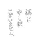 シンプルな言葉で（個別スタンプ：38）