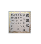 感謝狀日本の姓（個別スタンプ：24）