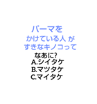 幼稚園なぞなぞ第2章（個別スタンプ：3）