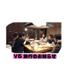 V6 あいさつ（個別スタンプ：7）