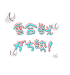 野球部は理解できる野球部のためのスタンプ（個別スタンプ：7）