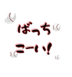 野球部は理解できる野球部のためのスタンプ（個別スタンプ：17）