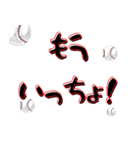 野球部は理解できる野球部のためのスタンプ（個別スタンプ：20）