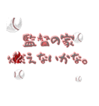 野球部は理解できる野球部のためのスタンプ（個別スタンプ：28）