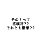 理系による理系のための理系スタンプ（個別スタンプ：2）