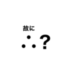 理系による理系のための理系スタンプ（個別スタンプ：3）