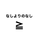 理系による理系のための理系スタンプ（個別スタンプ：8）