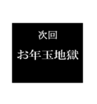 動く☆年末年始次回予告スタンプ【改訂版】（個別スタンプ：23）