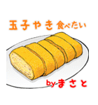 まさと 専用 ごはん食べ物料理スタンプ 2（個別スタンプ：19）