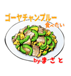 まさと 専用 ごはん食べ物料理スタンプ 2（個別スタンプ：20）