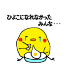 細目のひよこ たまごかからあげか（個別スタンプ：1）