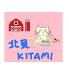 ネコたろう、北海道の旅（個別スタンプ：5）