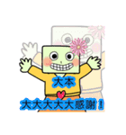 大本って面白い（個別スタンプ：2）
