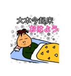大本って面白い（個別スタンプ：4）