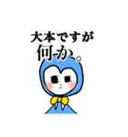 大本って面白い（個別スタンプ：21）