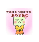 大本って面白い（個別スタンプ：22）