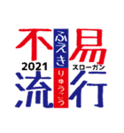 2021年度鯖江青年会議所理事者スタンプ（個別スタンプ：1）