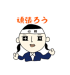 受験生の為の入試直前冬スタンプ（個別スタンプ：1）