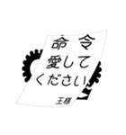 【▷動く】日常で使えるー王様ゲームー（個別スタンプ：16）