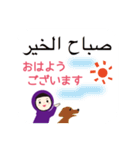 アラビア語と日本語 女性用（個別スタンプ：1）