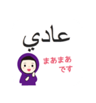 アラビア語と日本語 女性用（個別スタンプ：9）