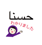 アラビア語と日本語 女性用（個別スタンプ：15）