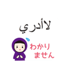 アラビア語と日本語 女性用（個別スタンプ：16）