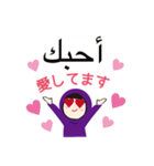 アラビア語と日本語 女性用（個別スタンプ：18）
