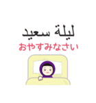 アラビア語と日本語 女性用（個別スタンプ：20）