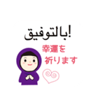 アラビア語と日本語 女性用（個別スタンプ：21）