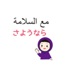 アラビア語と日本語 女性用（個別スタンプ：31）