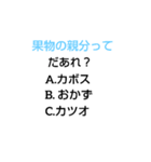 斎藤なぞなぞ（個別スタンプ：1）