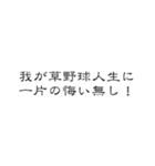 草野球おじさん（個別スタンプ：1）