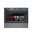 幕式ヘッドマーク (特急グレー) お正月（個別スタンプ：11）