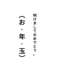 本音スタンプ ほとんどあけおめ。（個別スタンプ：3）