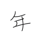 数字の年越しスタンプ（個別スタンプ：13）