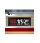 幕式ヘッドマーク（特急リバイバル）お正月（個別スタンプ：11）