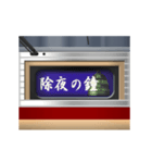 幕式ヘッドマーク（特急リバイバル）お正月（個別スタンプ：14）