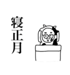 着ぐるみ親父の年末年始2021年（個別スタンプ：12）