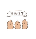 クソ動くうんこスタンプ2021お正月（個別スタンプ：19）