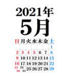 [年末年始用] 超BIGカレンダー 2021年版（個別スタンプ：5）