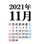 [年末年始用] 超BIGカレンダー 2021年版（個別スタンプ：11）