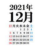 [年末年始用] 超BIGカレンダー 2021年版（個別スタンプ：12）