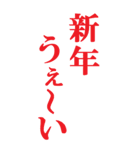 [年末年始用] 超BIGカレンダー 2021年版（個別スタンプ：20）