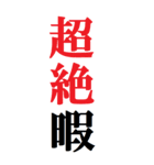 [年末年始用] 超BIGカレンダー 2021年版（個別スタンプ：29）