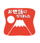 富士山でお正月の挨拶その3（個別スタンプ：36）