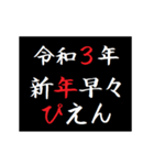 [年末年始]タイプライターで次回予告2021版（個別スタンプ：4）