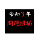 [年末年始]タイプライターで次回予告2021版（個別スタンプ：11）