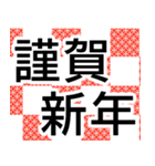 でか字で年末年始のごあいさつ★日常会話も（個別スタンプ：9）