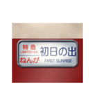 電車の方向幕（特急）正月（個別スタンプ：3）